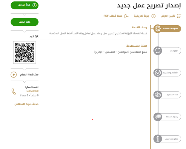 Issue a new work permit