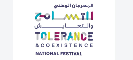 National Festival of Tolerance to begin tomorrow in Abu Dhabi